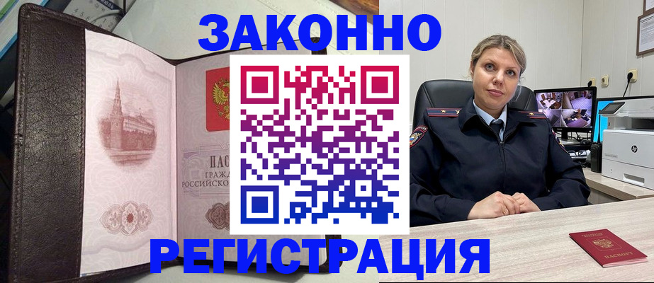 купить прописку в Шарье